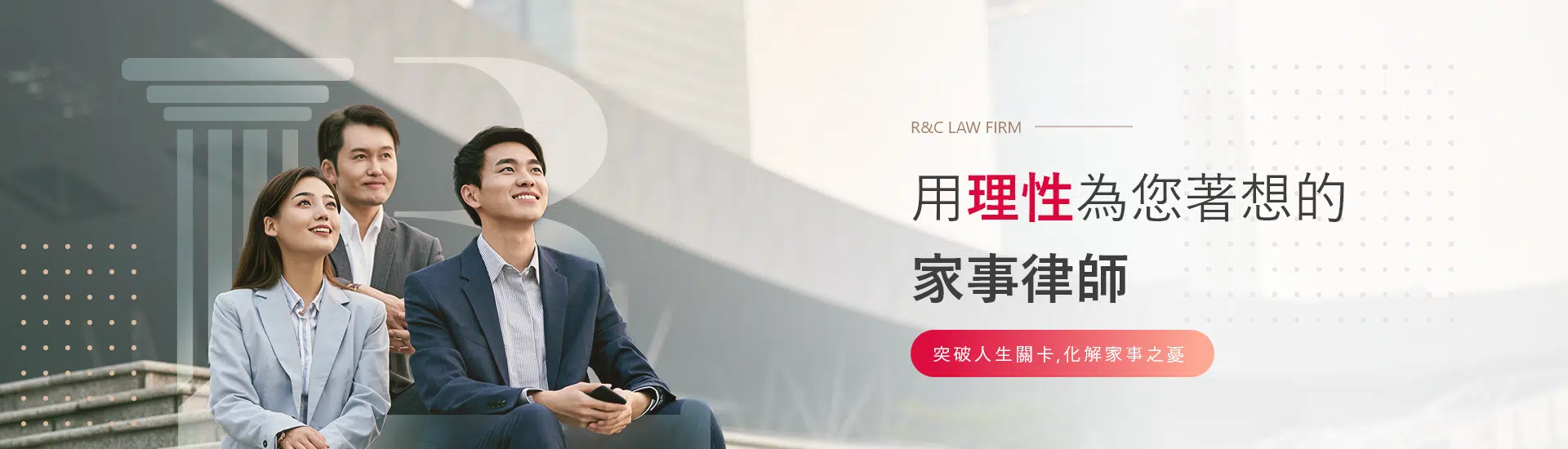 睿誠法律事務所 睿誠法律事務所